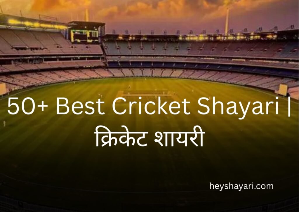 cricket shayari